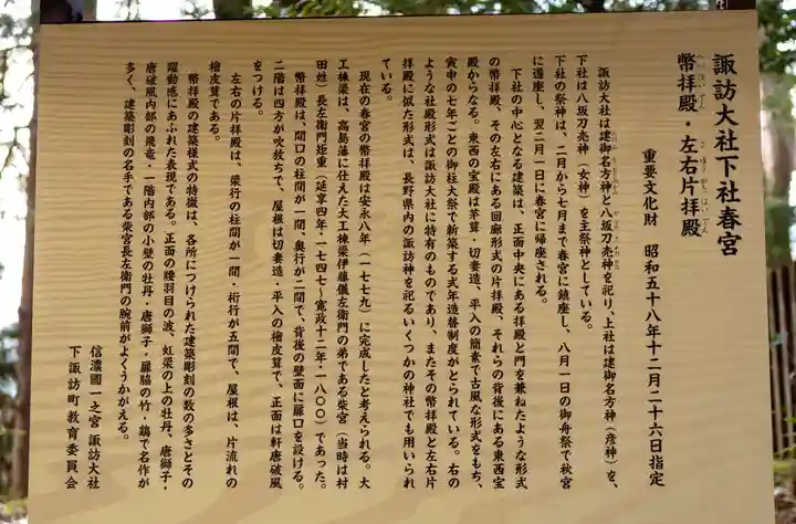 諏訪大社下社春宮(長野県)