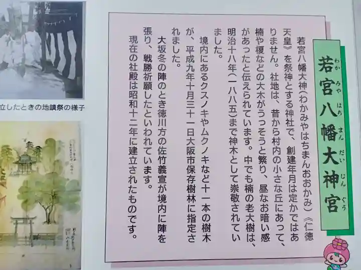 若宮八幡大神宮(大阪府)