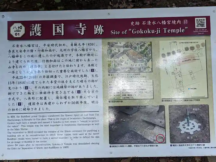 石清水八幡宮(京都府)