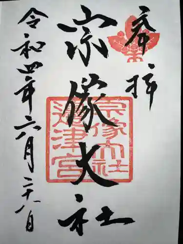 宗像大社(福岡県)