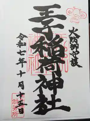 王子稲荷神社(東京都)