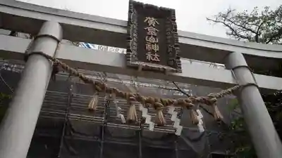 金華山黄金山神社(宮城県)