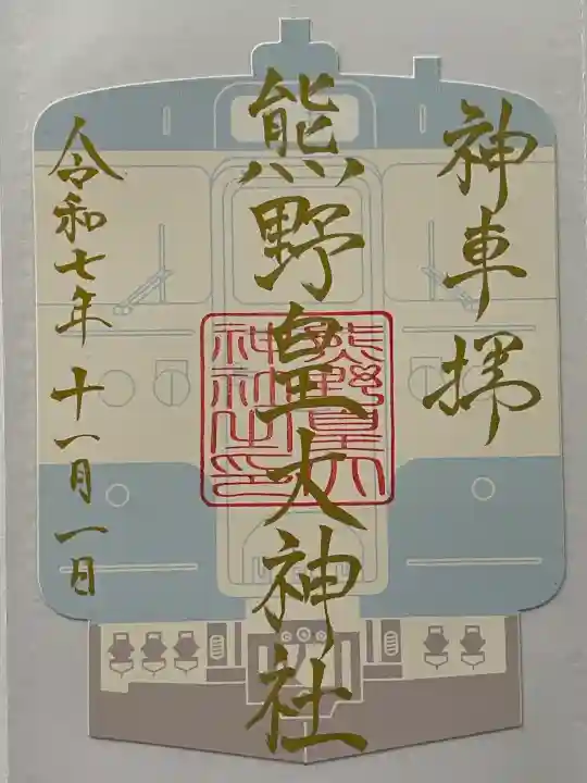 熊野皇大神社(長野県)