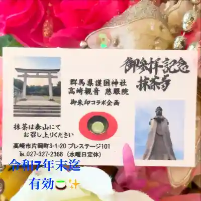 群馬県護国神社(群馬県)