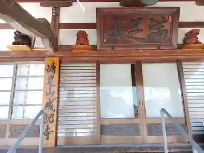 成就寺(千葉県)