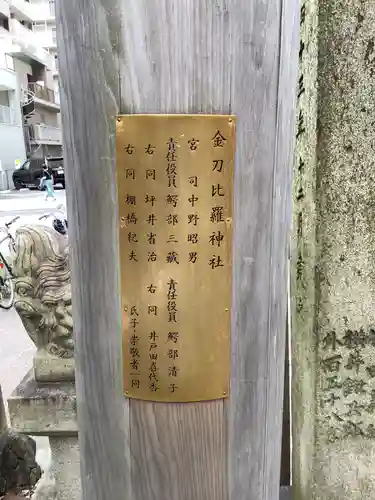 久屋金刀比羅神社のその他建物