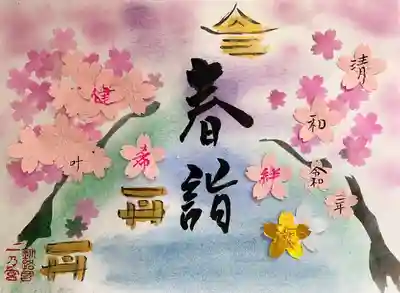 釧路一之宮 厳島神社の授与品その他