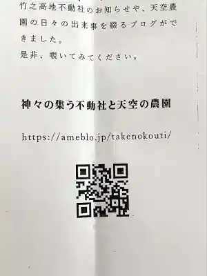 竹之高地不動社(新潟県)
