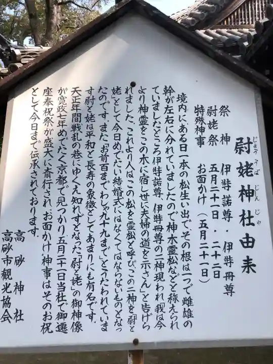 高砂神社の歴史