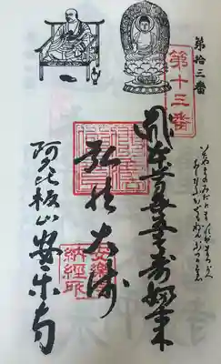 安楽寺(愛知県)