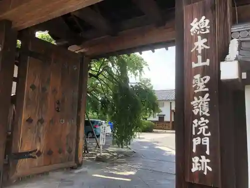 聖護院門跡の山門・神門