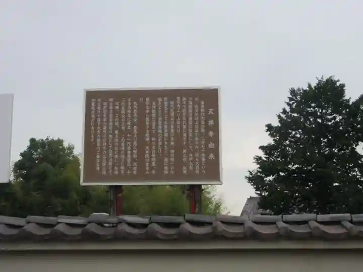 天祥寺(埼玉県)