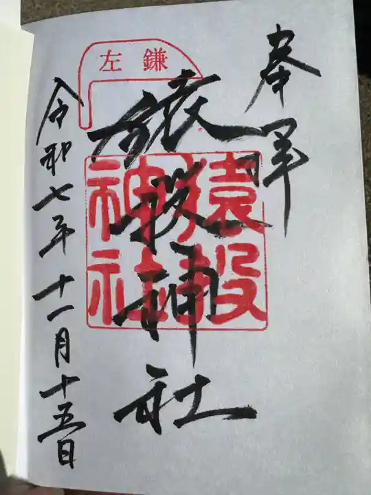 猿投神社(愛知県)