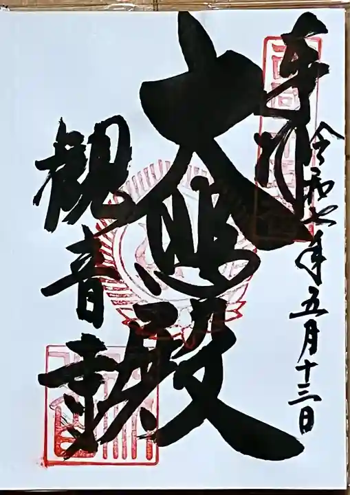 今熊野観音寺(京都府)