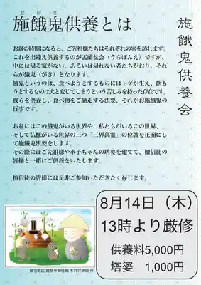 宝壽山 吉祥院の体験その他