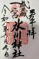 武蔵一宮氷川神社の御朱印