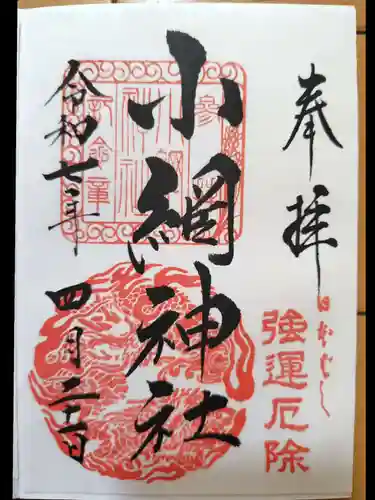 小網神社(東京都)