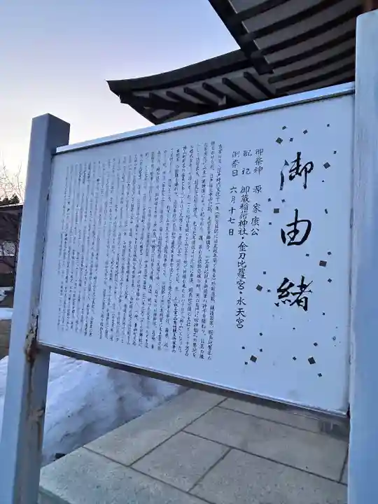 北海道東照宮(北海道)