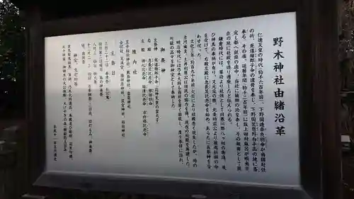 野木神社の歴史