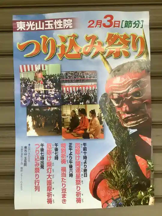 玉性院(岐阜県)