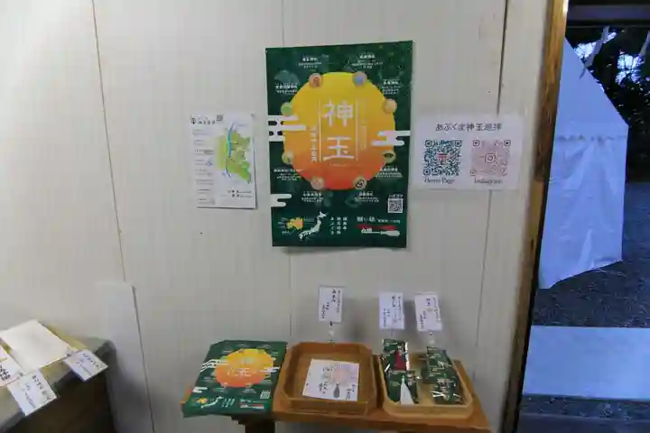 阿久津「田村神社」(郡山市阿久津町)旧社名:伊豆箱根三嶋三社の授与品その他