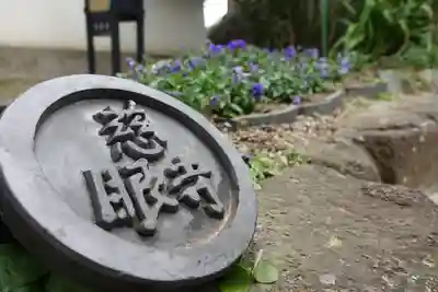 慈眼寺のその他建物