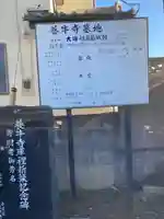 養牛寺(埼玉県)