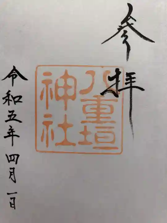 八重垣神社(島根県)