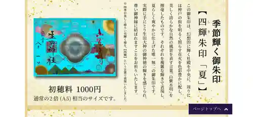 生田神社(兵庫県)