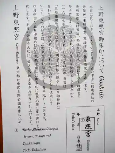 上野東照宮の授与品その他