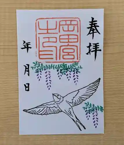 岡田神社の御朱印