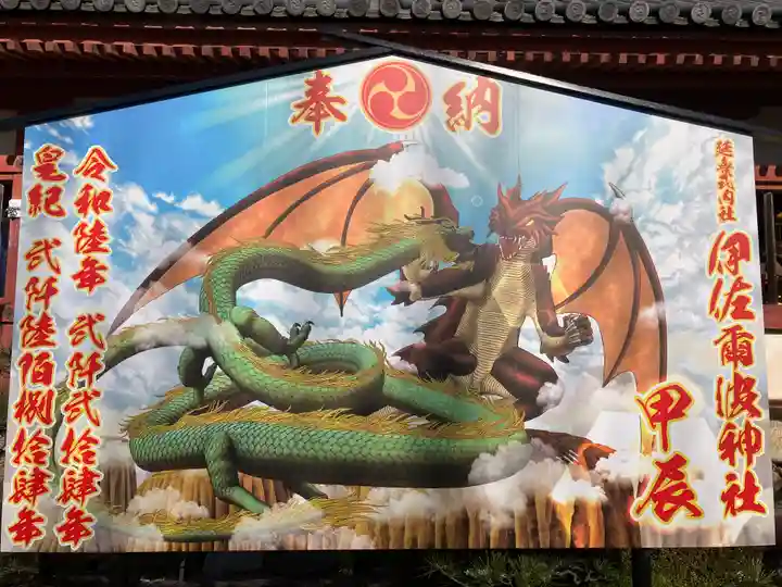 伊佐爾波神社(愛媛県)