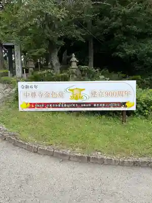 中尊寺(岩手県)