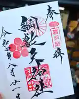 綱敷天神社御旅社(大阪府)