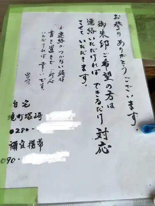 塚崎香取神社(茨城県)