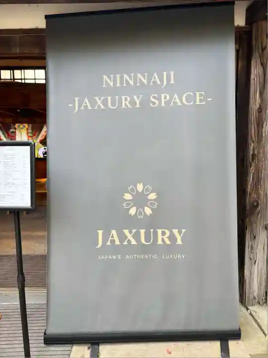 仁和寺(京都府)