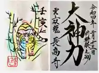 長高寺の御朱印