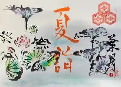 夏詣特別御朱印