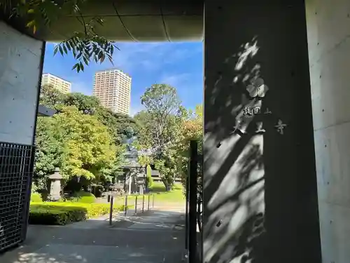 天王寺(東京都)