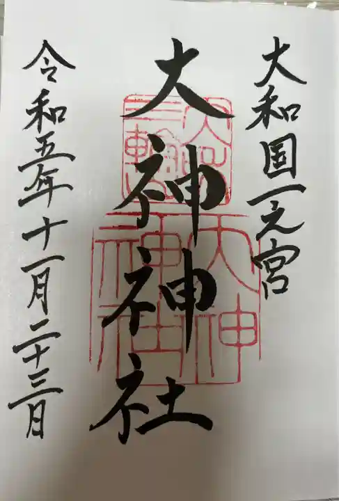 大神神社(奈良県)