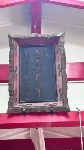 湯倉神社(北海道)