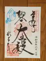 柳谷観音 楊谷寺の御朱印