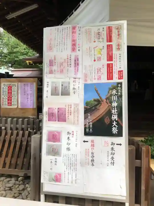 渋谷氷川神社のその他建物
