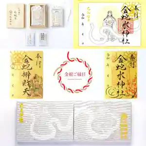 金蛇水神社(宮城県) 2023年03月24日(金)〜(2023年03月24日(金) 08時12分13秒投稿)