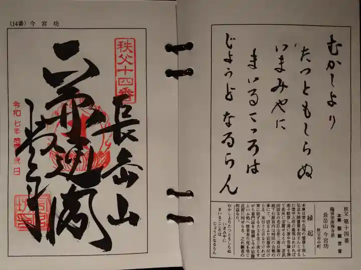 今宮坊(埼玉県)