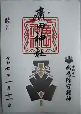 月替わり御朱印
書置き