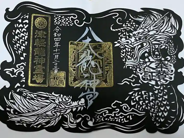 廣田神社~病厄除守護神~(青森県)