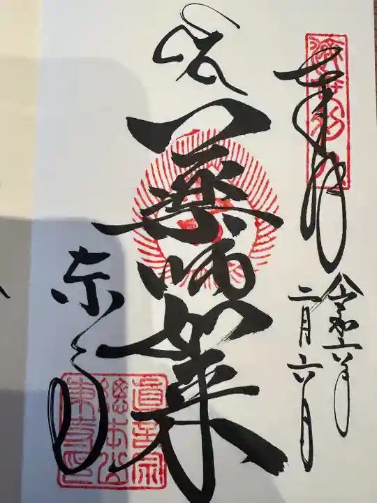 東寺(教王護国寺)(京都府)