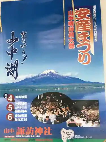 山中諏訪神社のお祭り