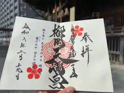 榴岡天満宮の御朱印